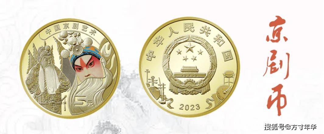 京剧纪念币兑换时间过半<strong></p>
<p>快币兑换</strong>,价格又涨了,不要忘记兑换