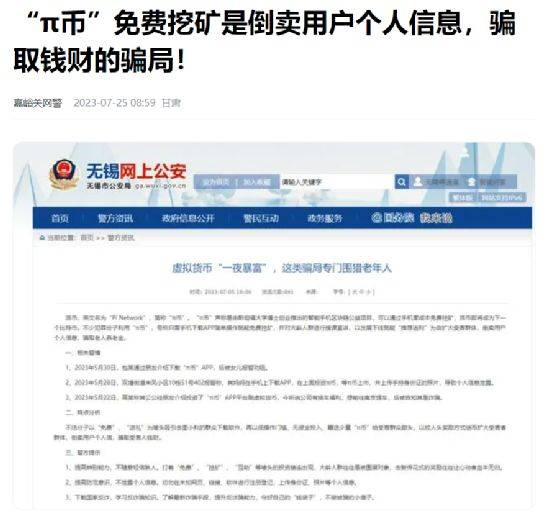 “π币”能兑换啦?假的<strong></p>
<p>快币兑换</strong>!