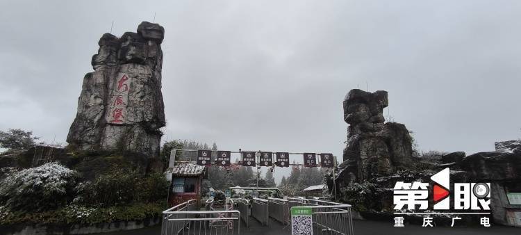 下҈雪҈҈<strong></p>
<p>波场币</strong>,了!重庆多地迎今冬第一场,雪景走一波