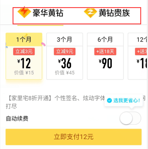 苹果手机怎么用Q币或者QQ钱包充黄钻