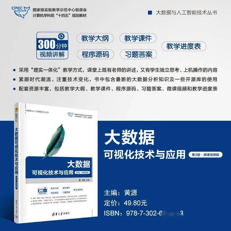 大数据可视化技术教与学(大纲+教案+PPT+视频+源码+软件<strong></p>
<p>软件源码</strong>,黄源)