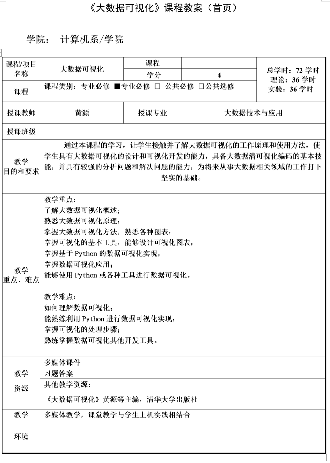 大数据可视化技术教与学(大纲+教案+PPT+视频+源码+软件<strong></p>
<p>软件源码</strong>,黄源)