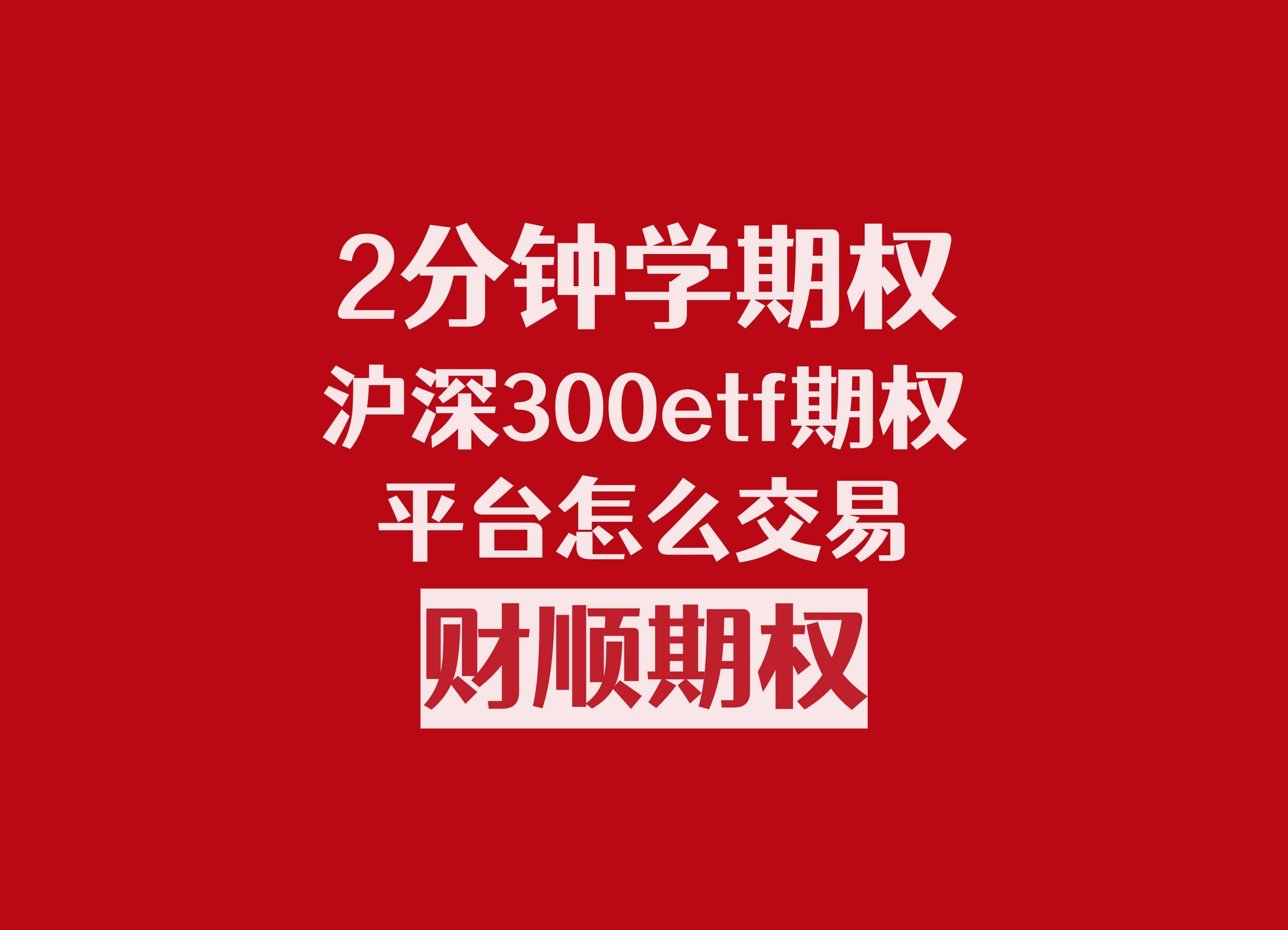 沪深300etf期权平台怎么交易<strong></p>
<p>莱姆币怎么交易</strong>?