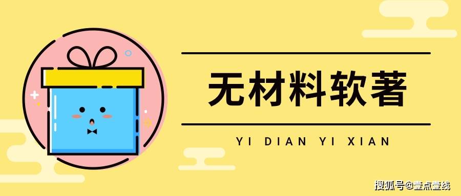 软件著作权登记办理步骤，没有源代码说明手册材料的怎么办？