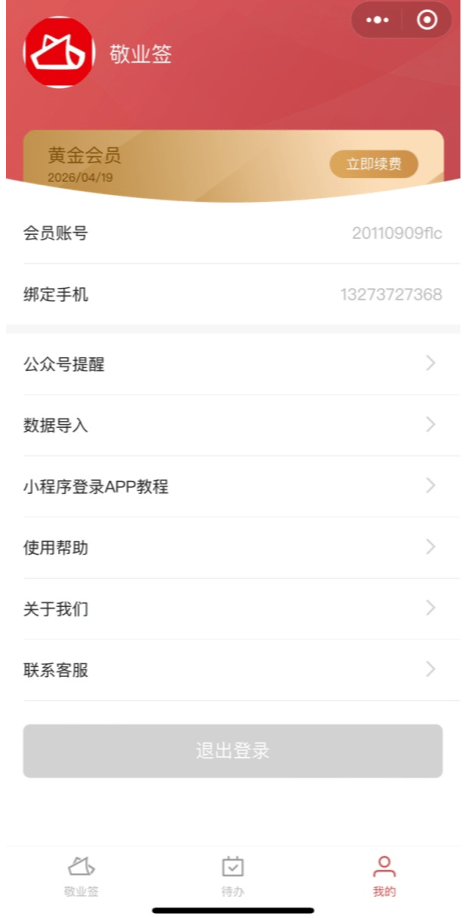 ics文件怎么通过微信小程序导入到待办提醒软件打开查看?