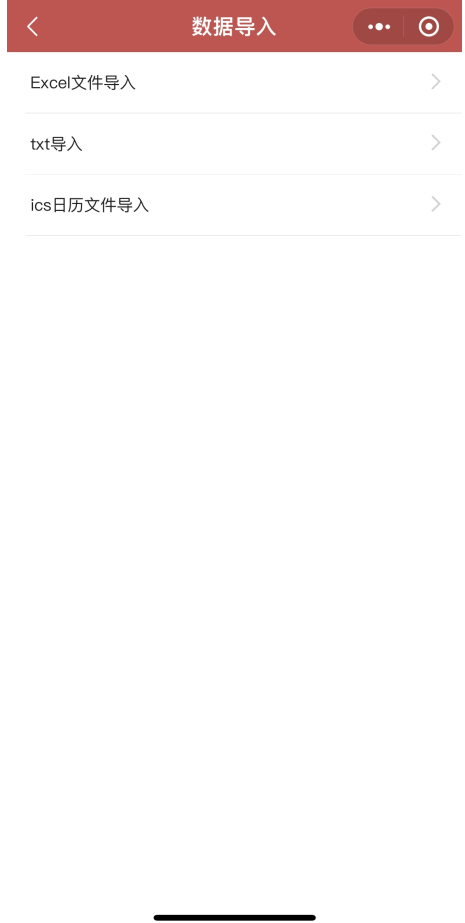 ics文件怎么通过微信小程序导入到待办提醒软件打开查看?