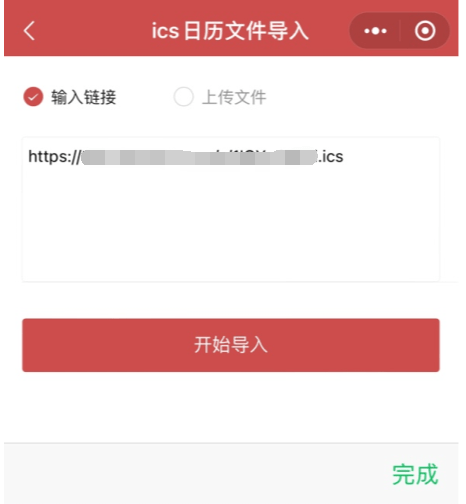 ics文件怎么通过微信小程序导入到待办提醒软件打开查看?