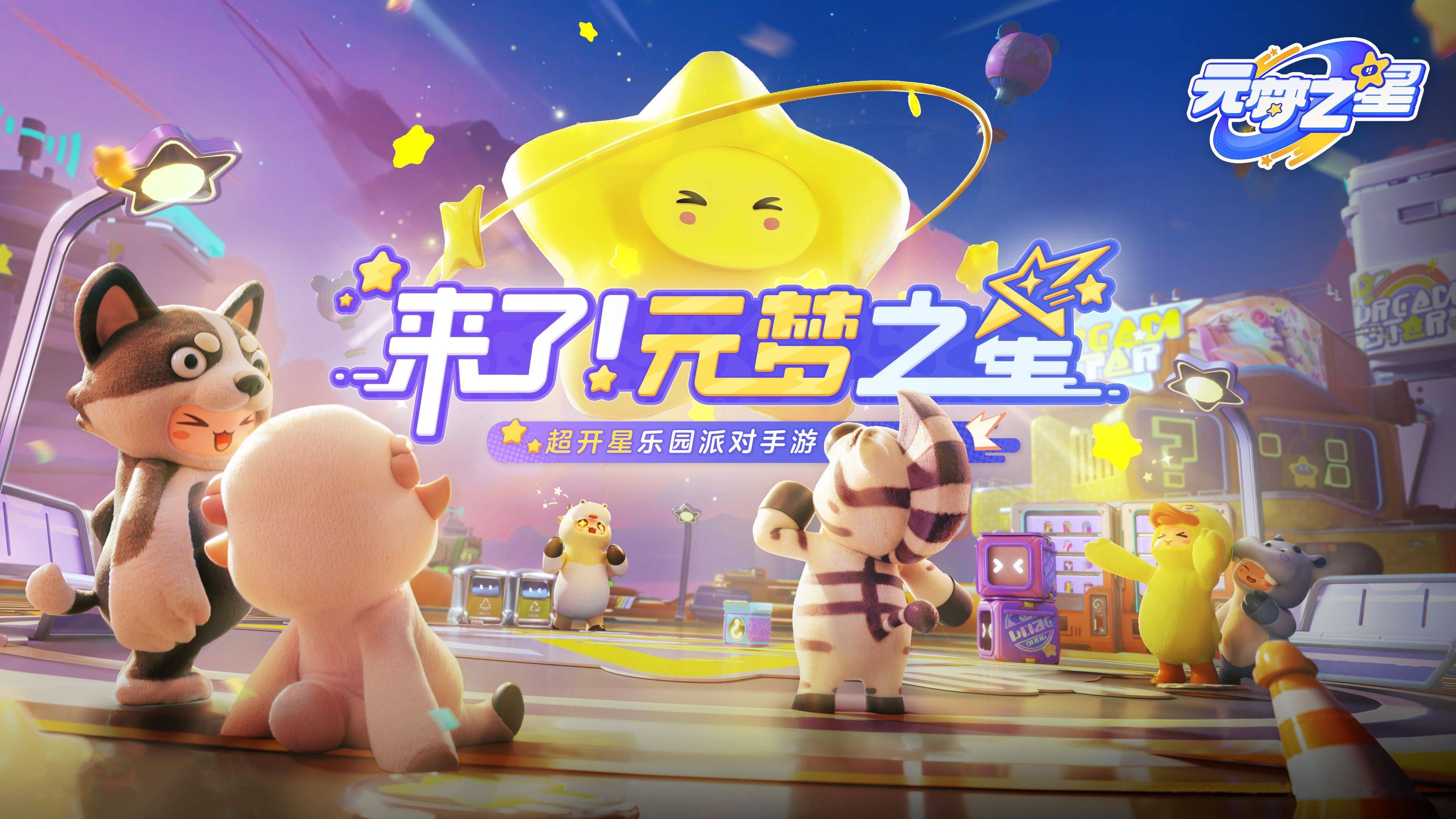 元梦之星云朵币怎么快速获得 云手机星宝印章速刷攻略