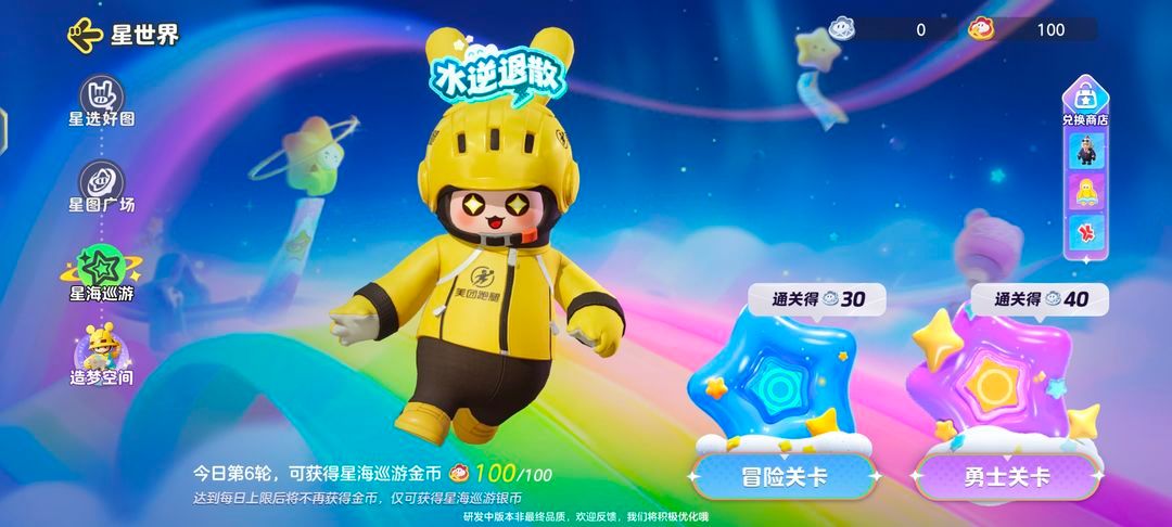 元梦之星云朵币怎么快速获得 云手机星宝印章速刷攻略