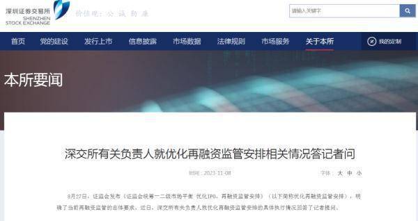 重磅！沪深交易所发声：从严从紧