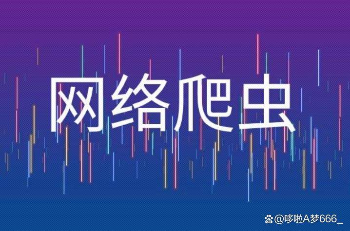 网络爬虫使用长效IP有哪些帮助？长效IP怎么更换电脑IP地址