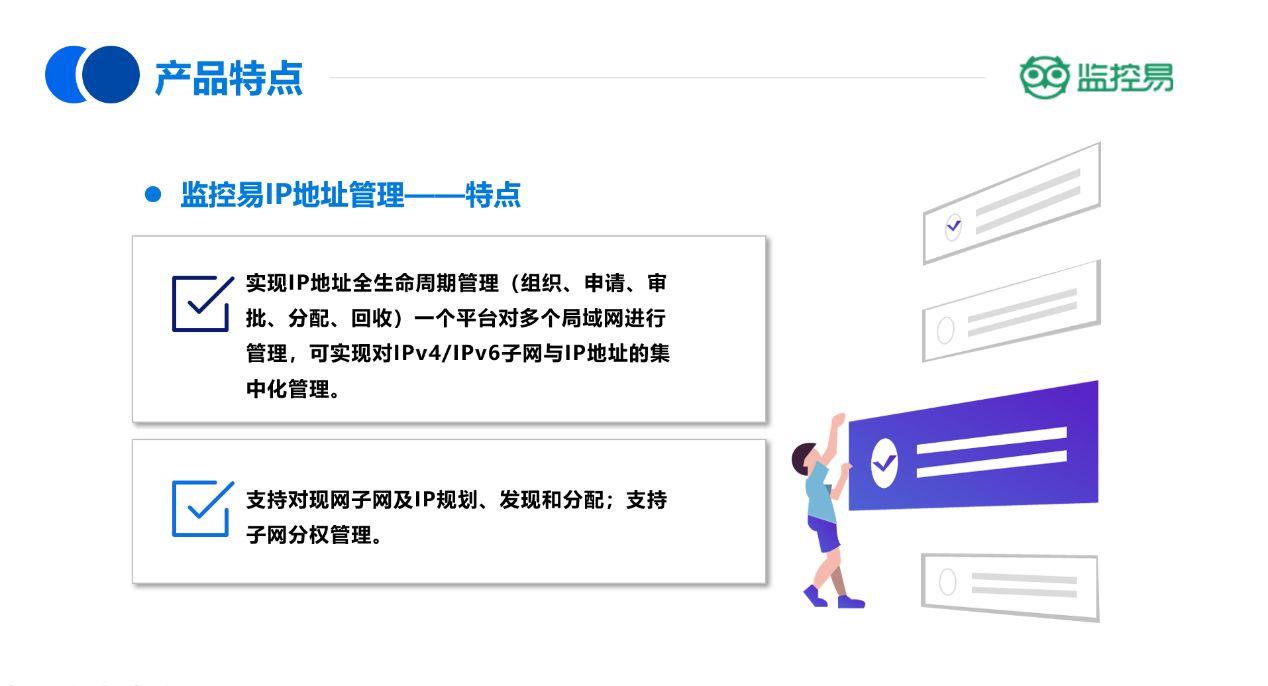 优化IP地址管理:实现高效、智能的IP资源监控与分配