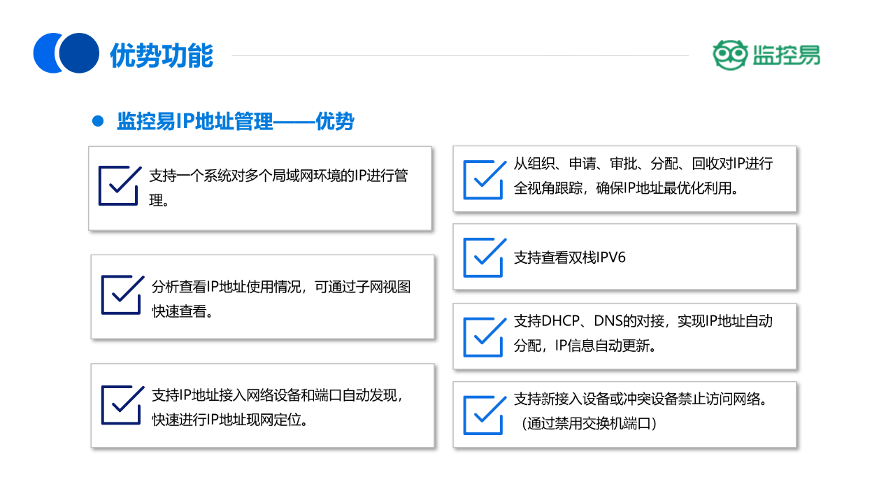 优化IP地址管理:实现高效、智能的IP资源监控与分配