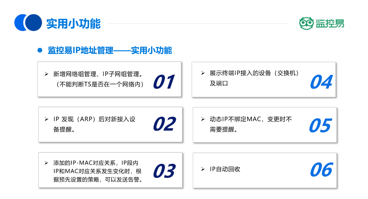 优化IP地址管理:实现高效、智能的IP资源监控与分配
