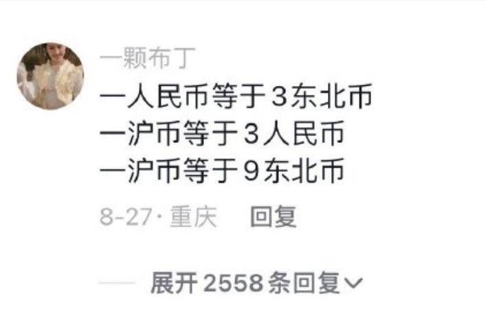 全网被嘲的“沪币”<strong></p>
<p>币币网怎么样</strong>,到底有多贵?