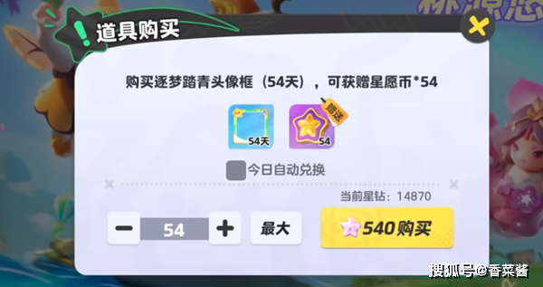 元梦之星祈愿币怎么获得 赛季祈愿币获取攻略[多图]