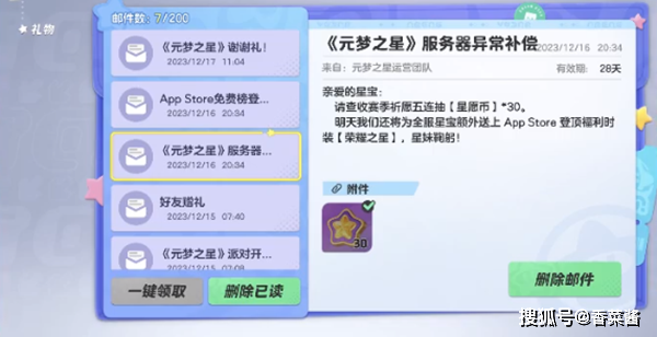 元梦之星祈愿币怎么获得 赛季祈愿币获取攻略[多图]