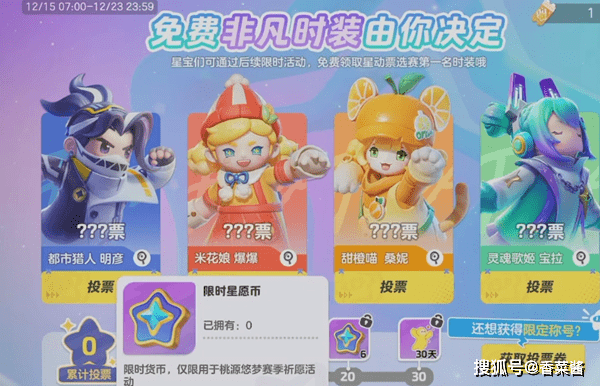 元梦之星祈愿币怎么获得 赛季祈愿币获取攻略[多图]