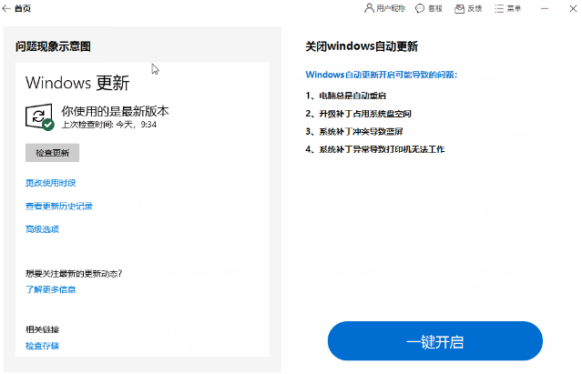 怎么关闭win10自动更新<strong></p>
<p>软件怎么更新</strong>?四款软件推荐