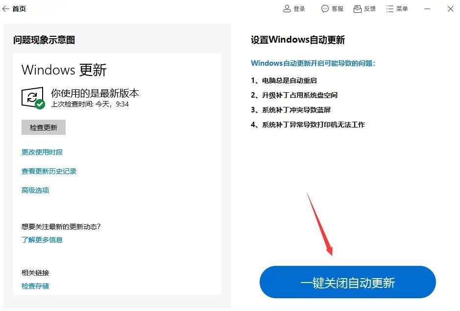 win11怎么关闭自动更新?能关闭自动更新的软件推荐