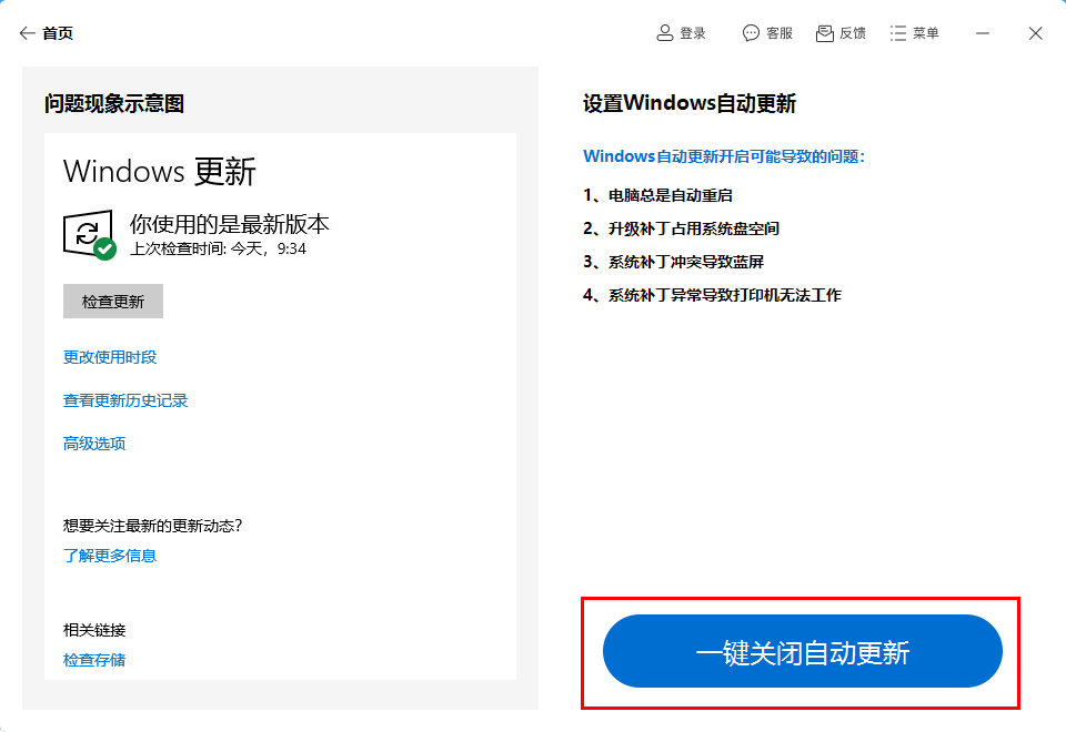 怎么永久关闭win10自动更新？试试这款软件<strong></p>
<p>软件怎么更新</strong>！
