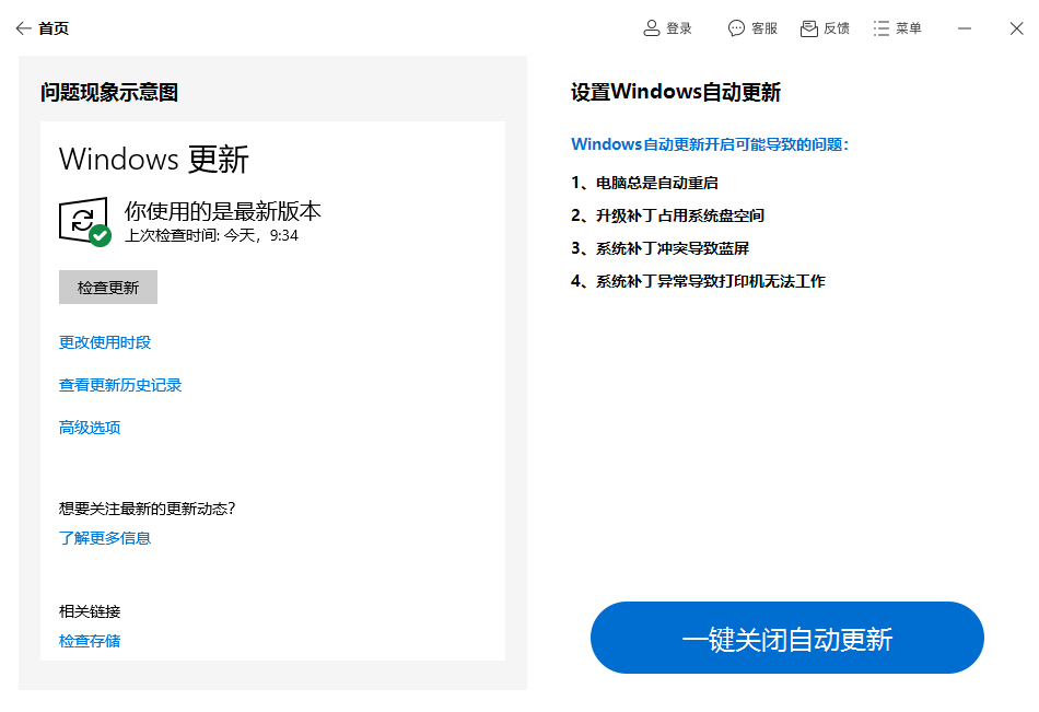 怎么彻底关闭windows更新?这三款软件值得一试<strong></p>
<p>软件怎么更新</strong>!