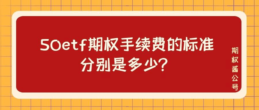 期权手续费是怎么收费：怎么算的<strong></p>
<p>交易指数是怎么算的</strong>，是双向的吗？
