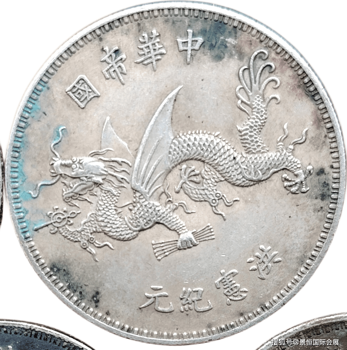 成为一件珍贵的宝物:中华帝国洪宪纪元飞龙币一组