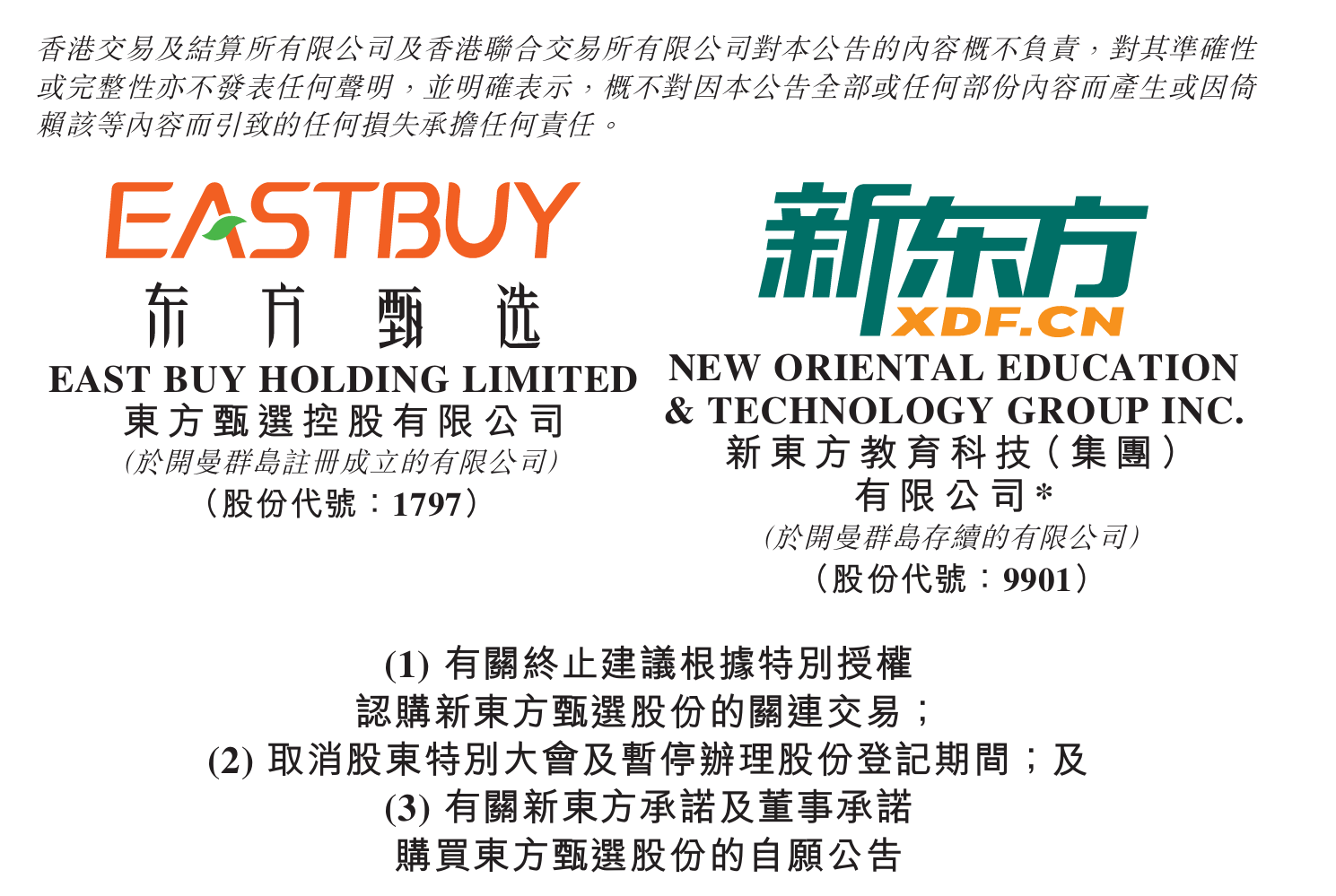 “仍对东方甄选有信心”！新东方及俞敏洪承诺：以市价购买合计7亿港元东方甄选股份！