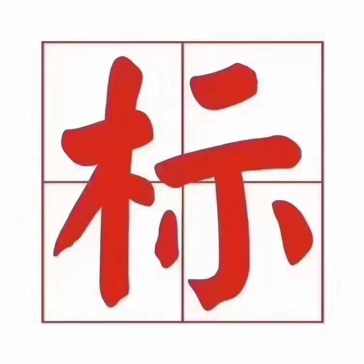 公司商标被别人注册了怎么办呢<strong></p>
<p>币虎网怎么交易</strong>?标猿商标交易网为您揭秘