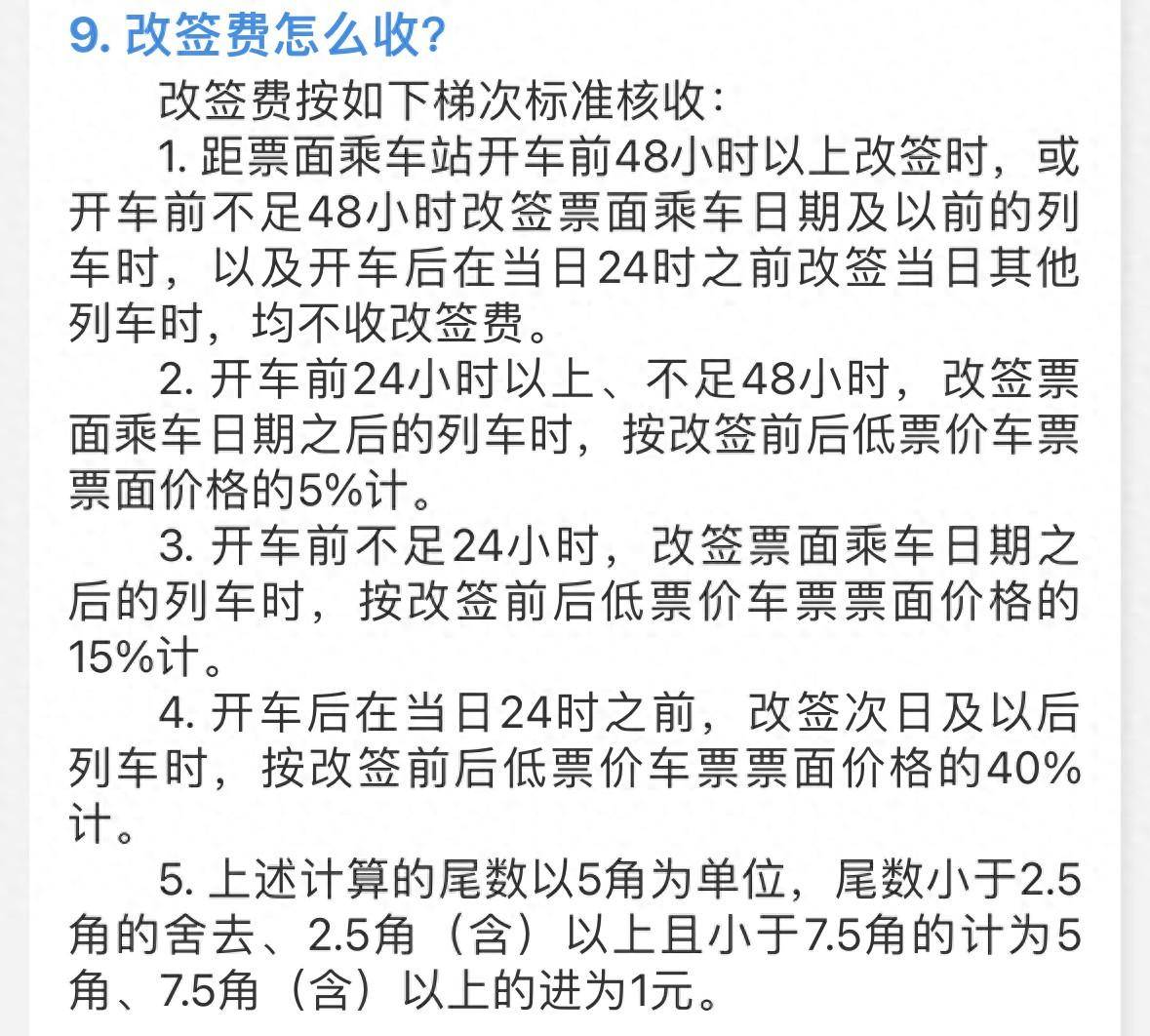 12306改签要收费了？铁路新规下，改签手续费到底怎么算？