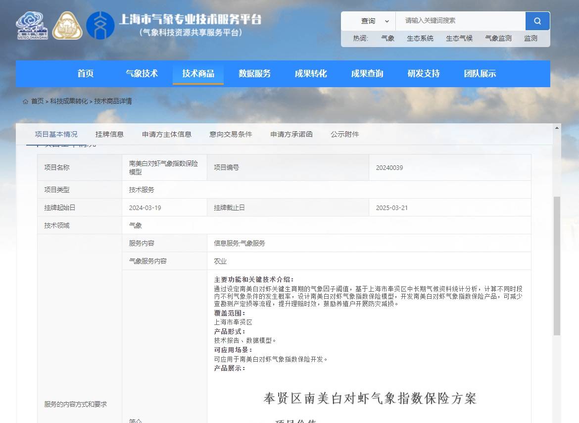 南美白对虾气象指数保险达成交易，气象助力特色农业发展