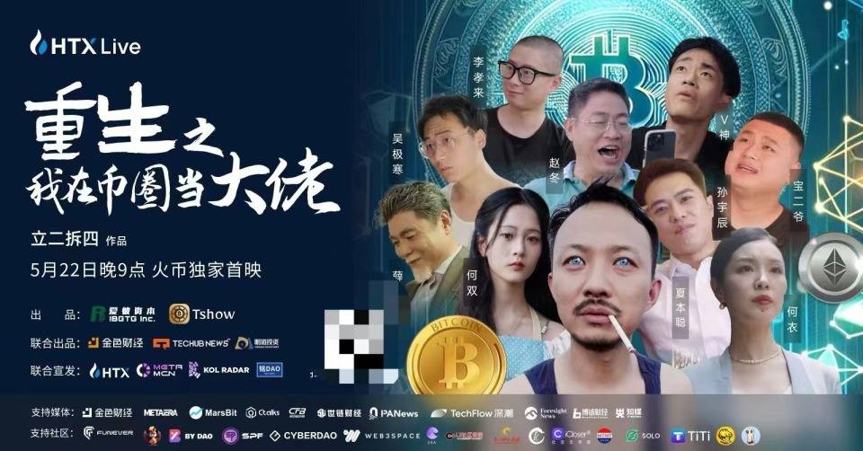 SPF 火币 引爆《重生之<strong></p>
<p>币圈会火</strong>我在币圈当大佬》超火网剧