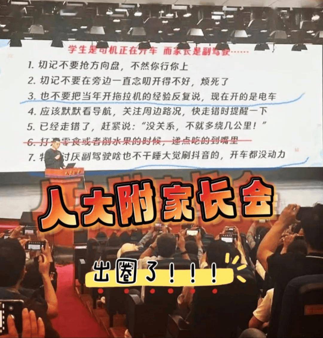 人大附中家长会上的几张PPT<strong></p>
<p>币圈会火</strong>,何以能火出圈?