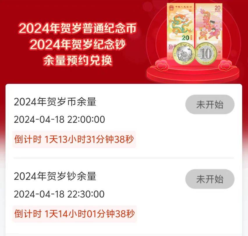 又要秒光！龙币22：00<strong></p>
<p>原光币</strong>，龙钞22：30，今晚预约