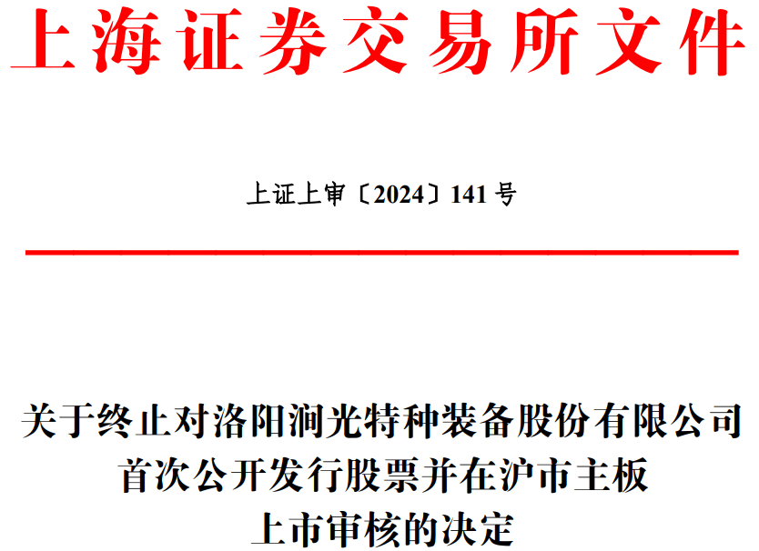 涧光股份终止上交所主板IPO 原拟募10亿中信证券保荐