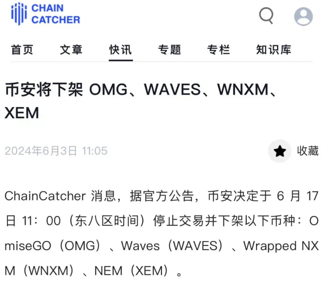 币安重磅消息<strong></p>
<p>omg币</strong>！曾经的神币 OMG、WAVES、WNXM、XEM即将全面下架告别交易平台！