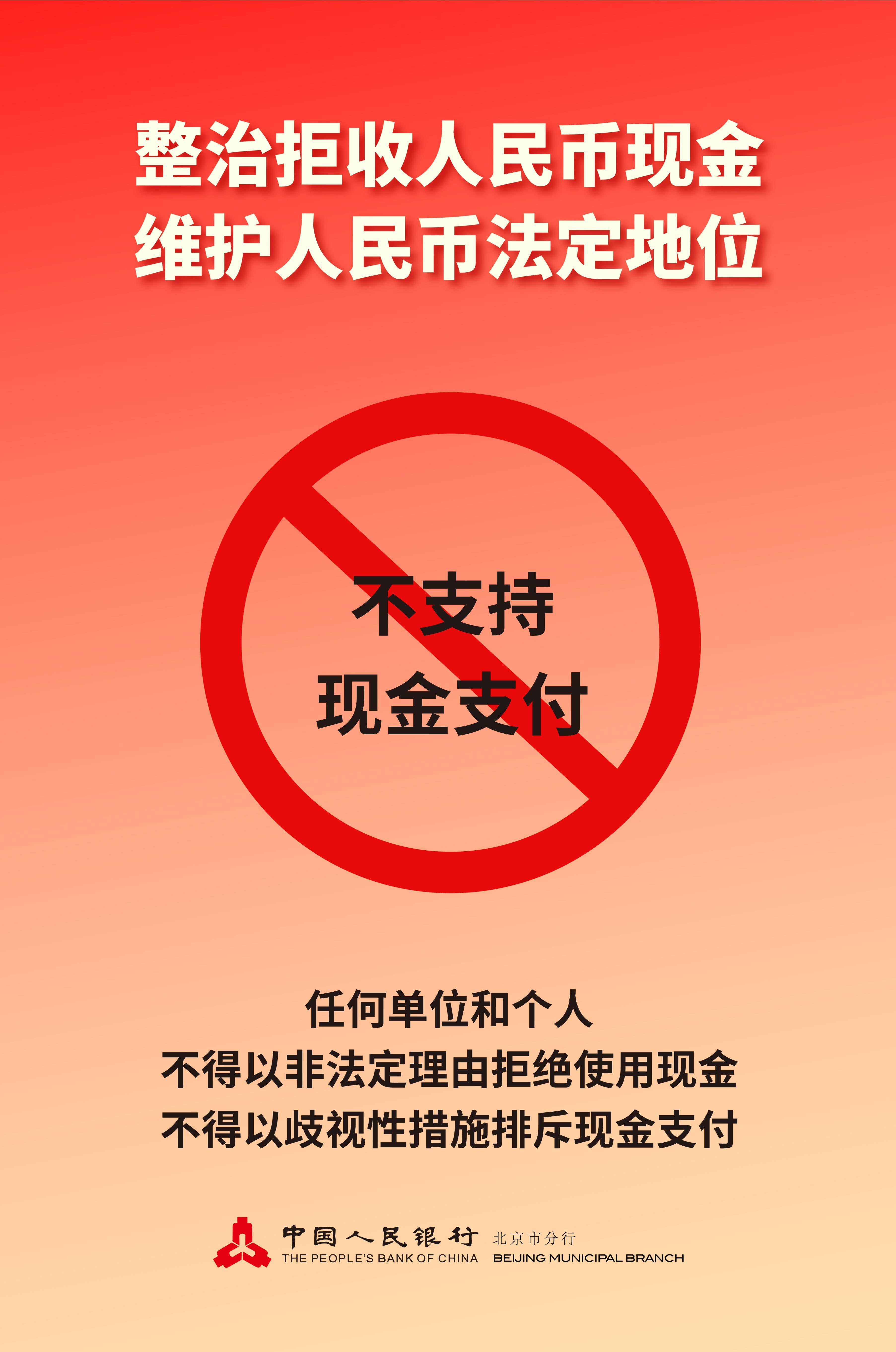 整治拒收人民币现金<strong></p>
<p>币安官方币</strong>,官方倡议书来了!