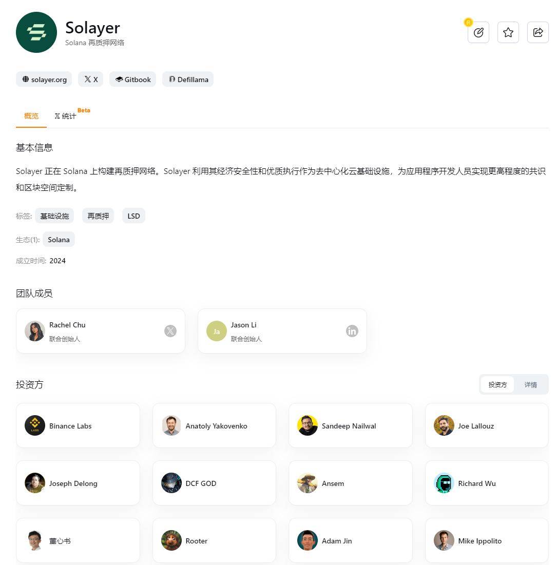 探秘币安投资的 Solayer:Solana 再质押领域的崛起新星
