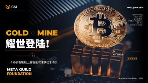 GM创新机制引领加密行业新纪元<strong></p>
<p>安币矿池</strong>,币安智能链上双池联动永动机备受瞩目