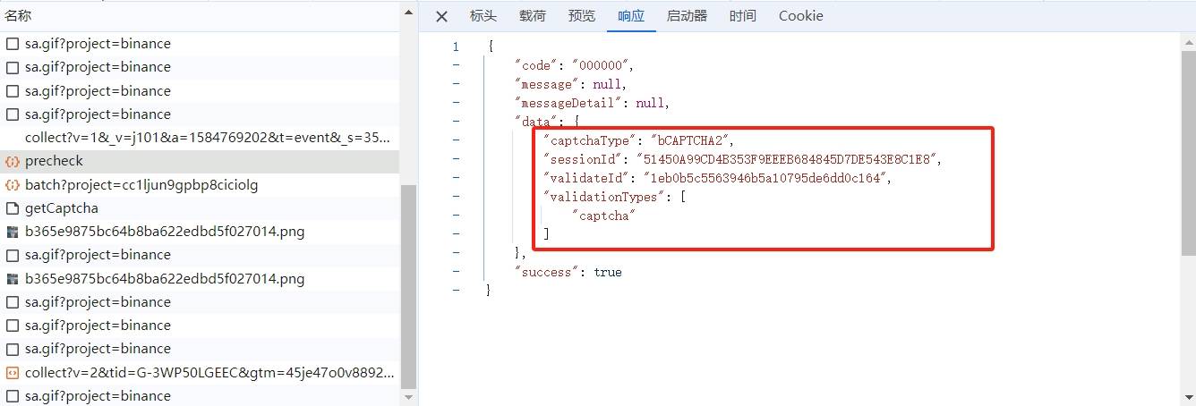 【验证码逆向专栏】某安登录流程详解与验证码逆向分析与识别
