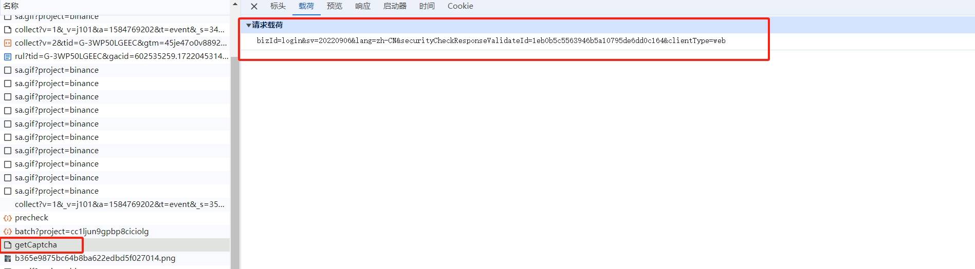 【验证码逆向专栏】某安登录流程详解与验证码逆向分析与识别