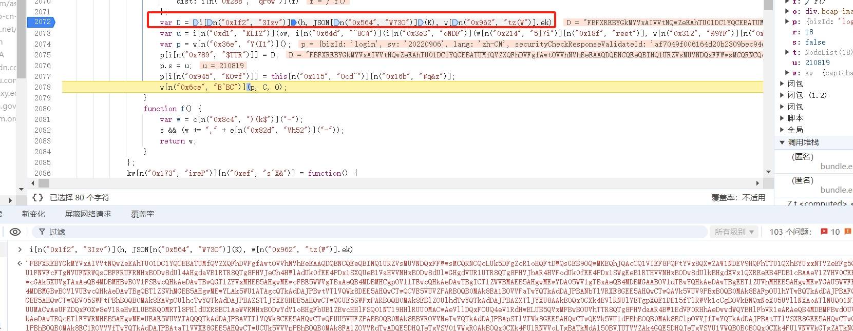 【验证码逆向专栏】某安登录流程详解与验证码逆向分析与识别