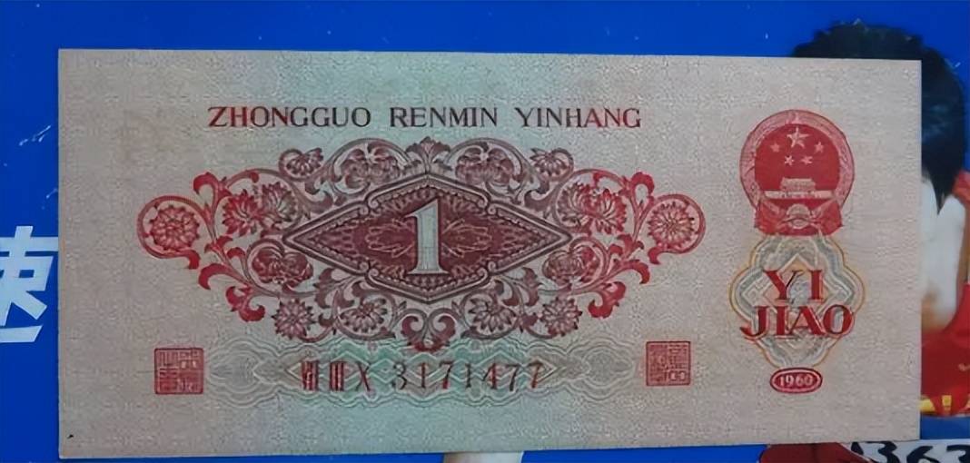 1角纸币中的“币王”<strong></p>
<p>币安中币</strong>,已价值60万元,就是这个特征!