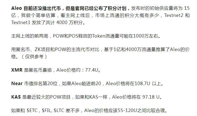 【大算投】Aleo主网上线倒计时<strong></p>
<p>币安如何充值</strong>!18号上币安?隐私赛道黑马价格表现会如何?