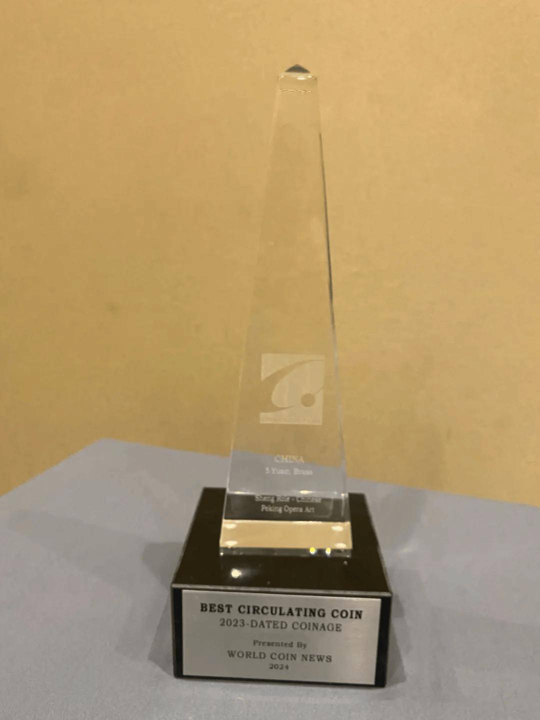 中国京剧艺术(生) 普通纪念币荣获世界“最佳流通币”奖