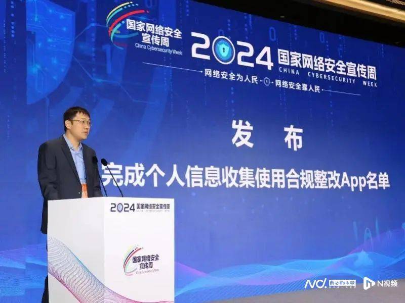 APP治理已进入深水区<strong></p>
<p>币安网app下载</strong>!网安周分论坛关注个人信息保护