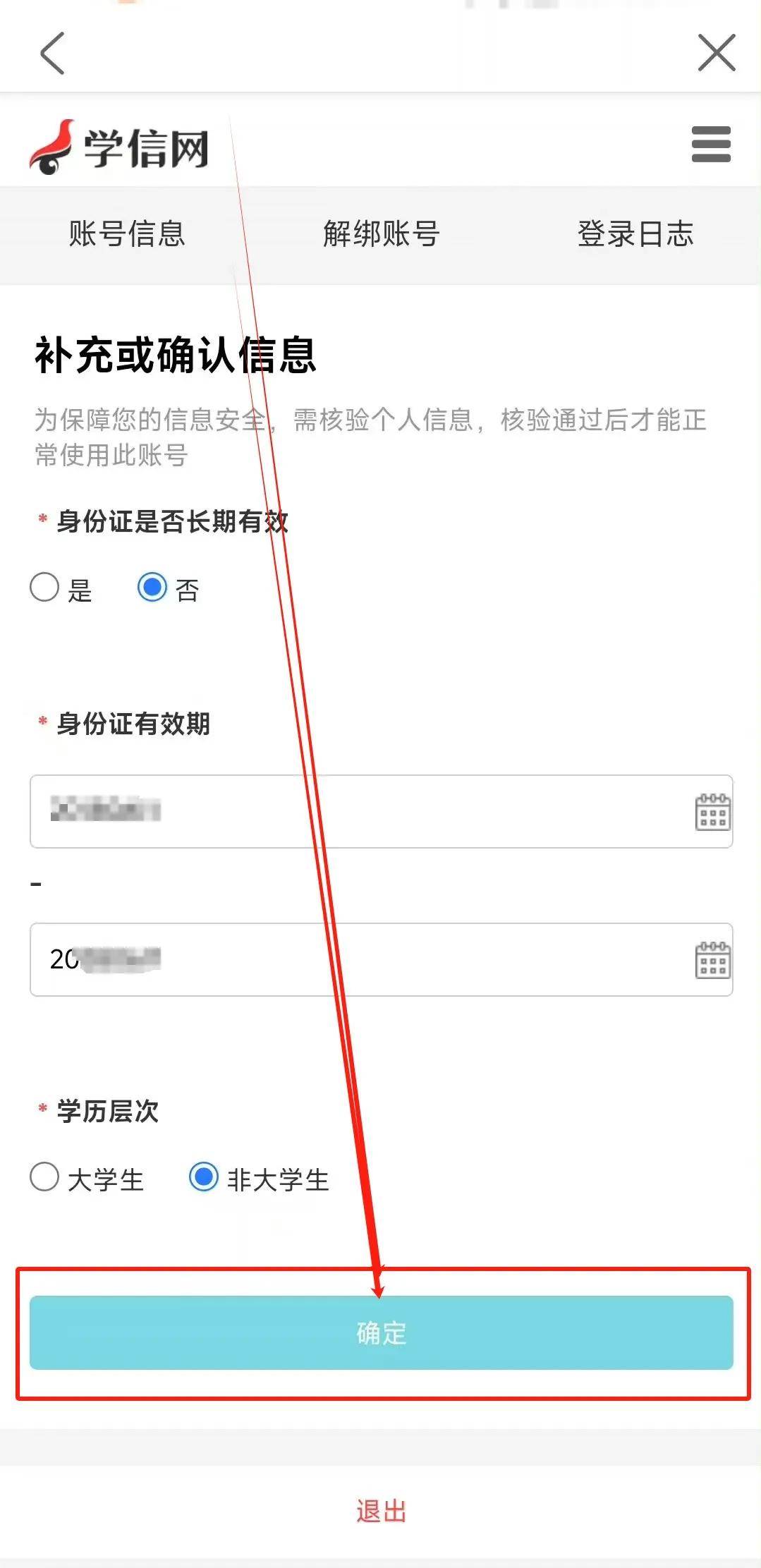 【注意】2024年广东成考专升本考生务必提前下载学信网APP进行实名验证<strong></p>
<p>币安网app下载</strong>!