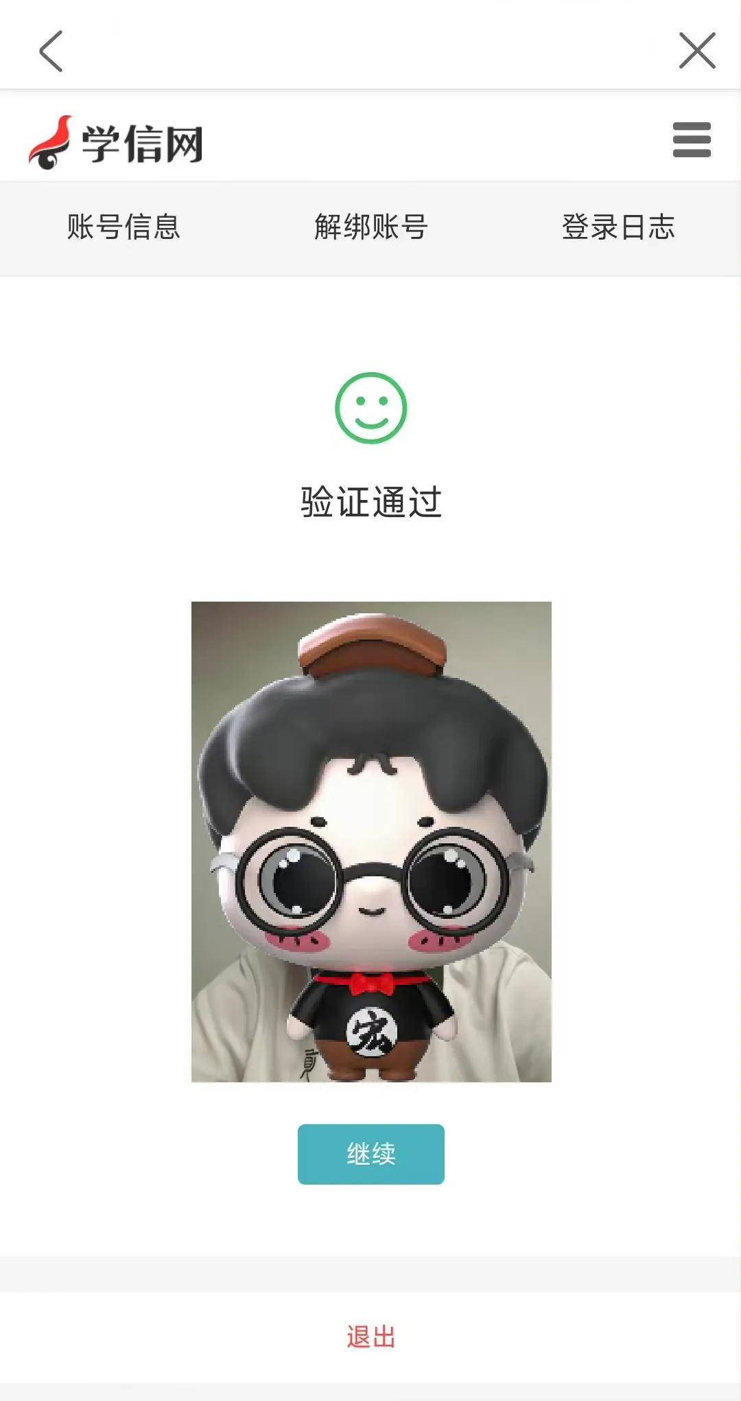 【注意】2024年广东成考专升本考生务必提前下载学信网APP进行实名验证<strong></p>
<p>币安网app下载</strong>!