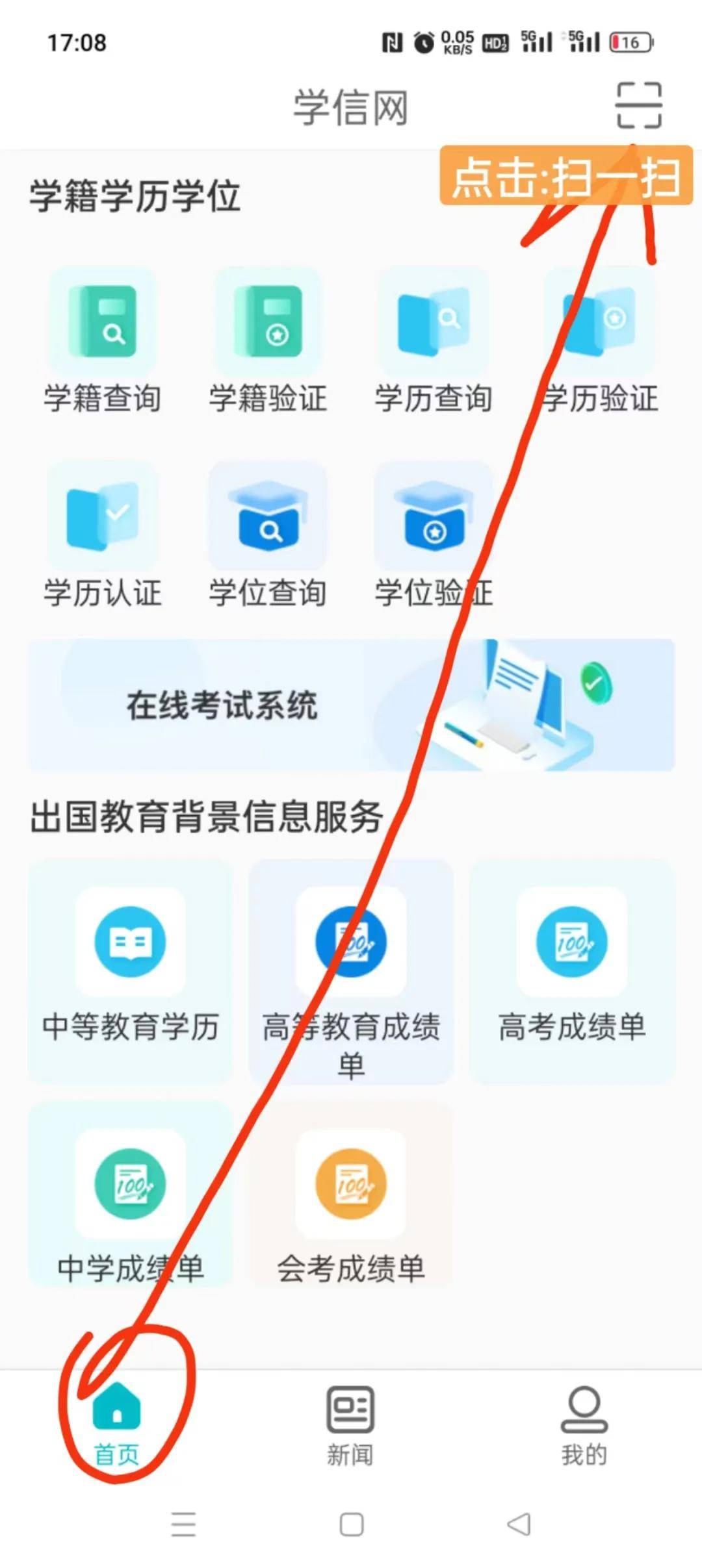 【注意】2024年广东成考专升本考生务必提前下载学信网APP进行实名验证<strong></p>
<p>币安网app下载</strong>!